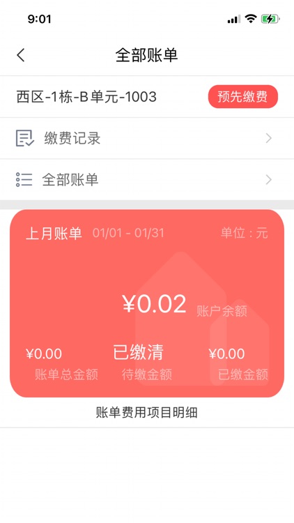 皕邻家园 screenshot-4