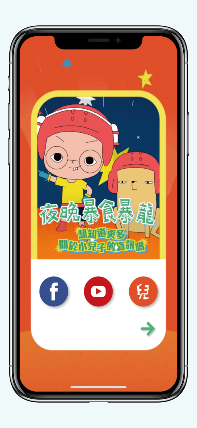 小兒子AR大冒險