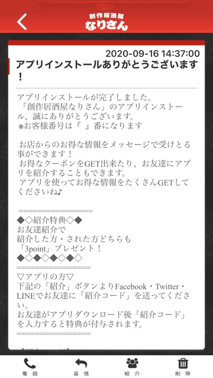 創作居酒屋 なりさん