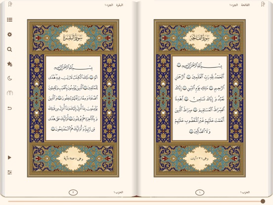 Screenshot #6 pour القرآن الهادي (اهل البيت)‏