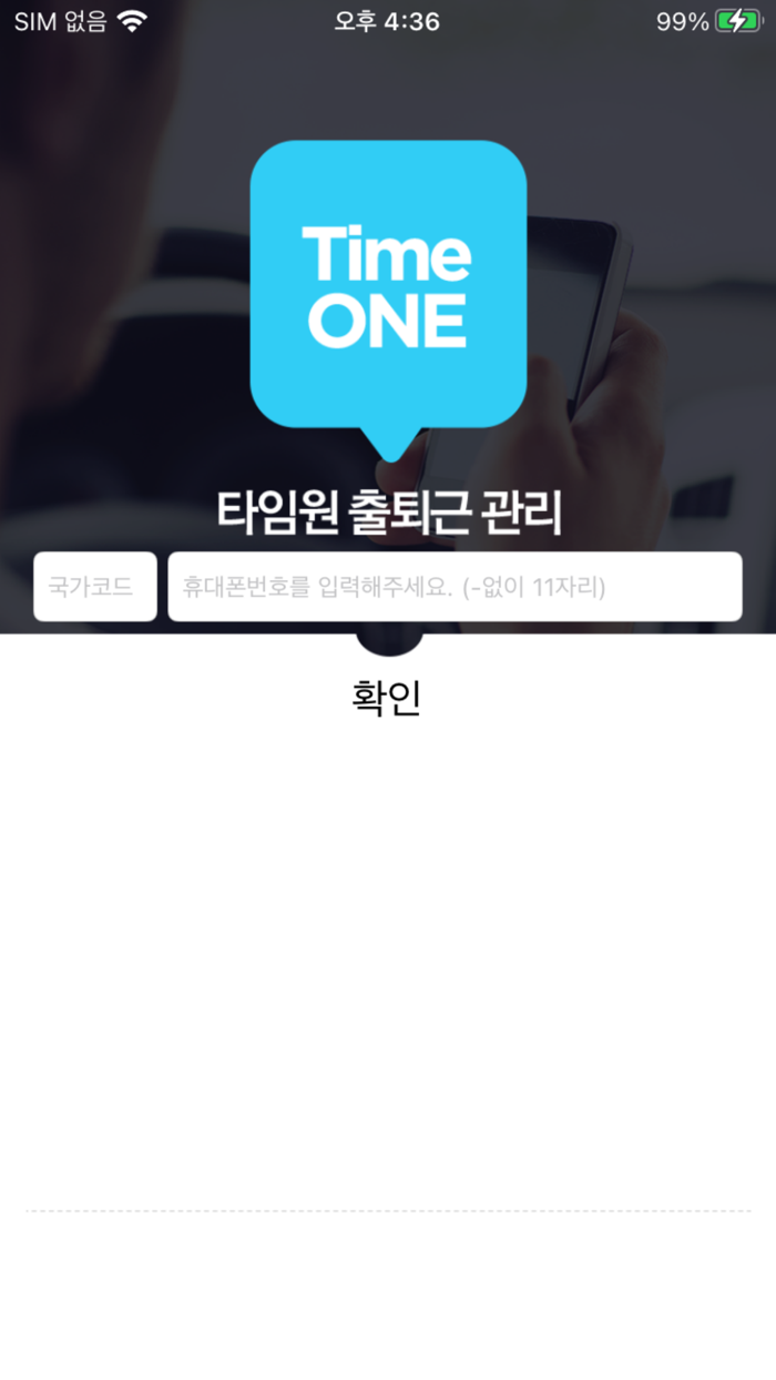 근태관리 타임원 IoT