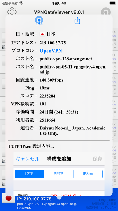 VPN Gate Viewerのおすすめ画像1