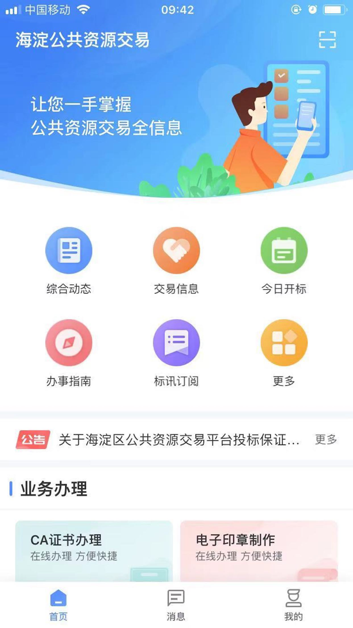 海淀公共资源交易