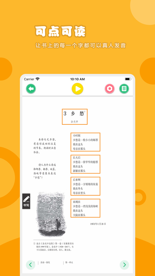 #2. 语文九年级上册-人教版初中语文点读教材 (iOS) بواسطة: 卫英 肖