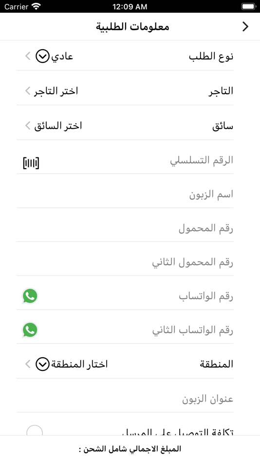 #5. TrackPack Delivery (iOS) Podle: Rubik Smart Solutions