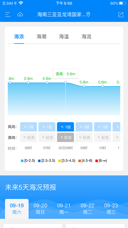 #3. 中国海洋预报(公众版) (iOS) 由: National Marine Enviromental Forecasting Center