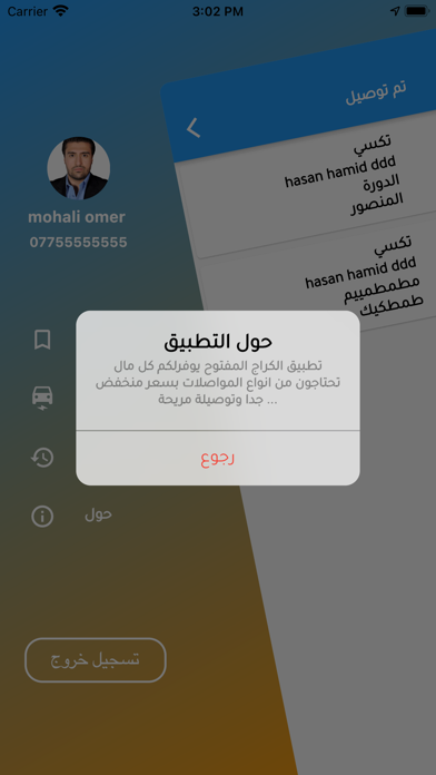 الكراج المفتوح - كابتن Screenshot