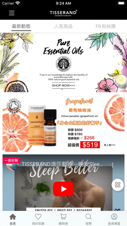 TISSERAND英國第一精油