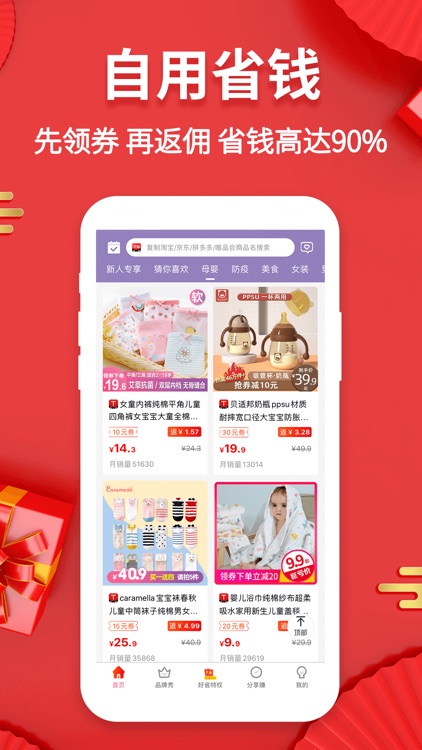 好省快报-领淘宝优惠券省钱返利APP