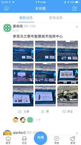 Game screenshot 蒙商网 hack