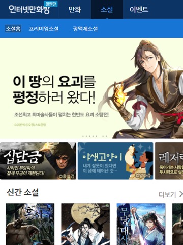 인터넷만화방 - 만화 소설 웹툰의 전자책 서비스のおすすめ画像4