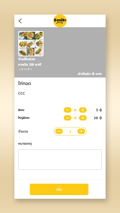 Smile Delivery Screenshot
