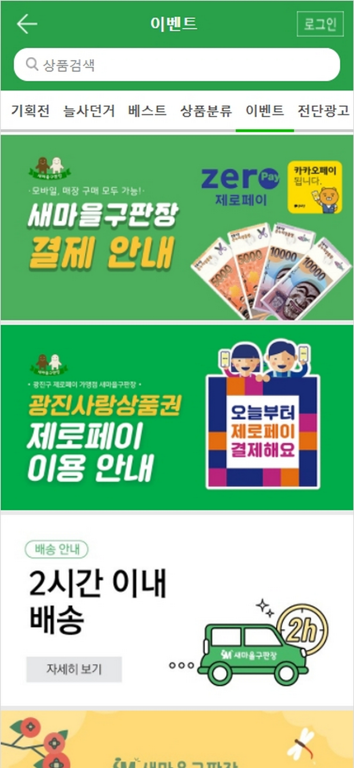 새마을구판장 광진구 최저가 쇼핑앱