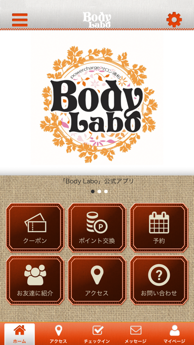 Body Labo 公式アプリ app screenshot