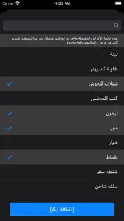 How to cancel & delete اغراض البيت 4