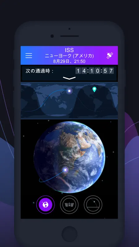 サテライト・トラッカ：Track ISS, Starlink screenshot 2 of 5
