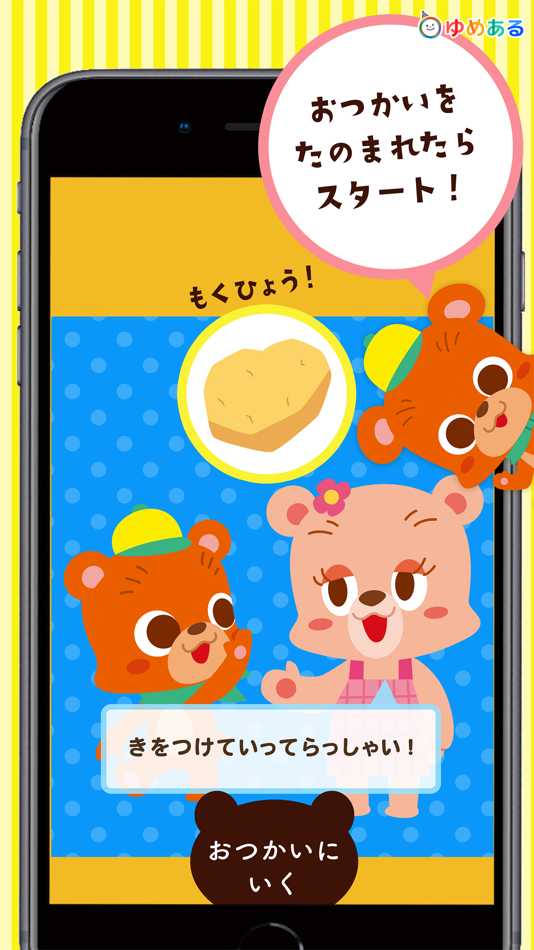 #1. プログラミング教育ゲーム お料理のおつかい (iOS) 由: yumearu Co.,Ltd.
