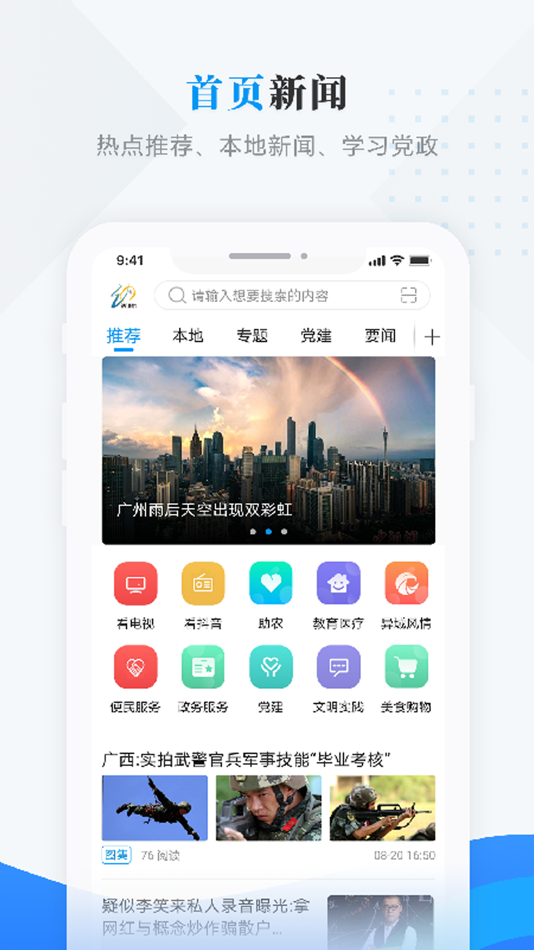 #1. 云端讷谟尔 (iOS) 由: 讷河融媒体中心