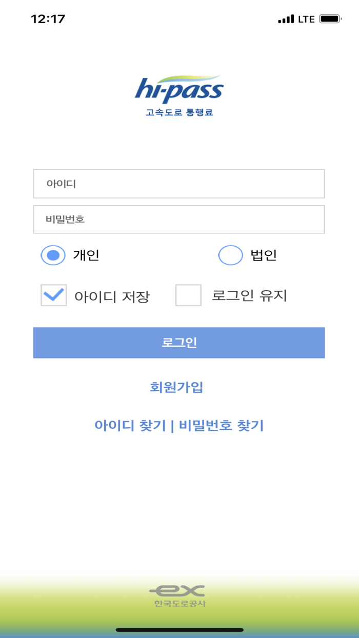 고속도로 통행료