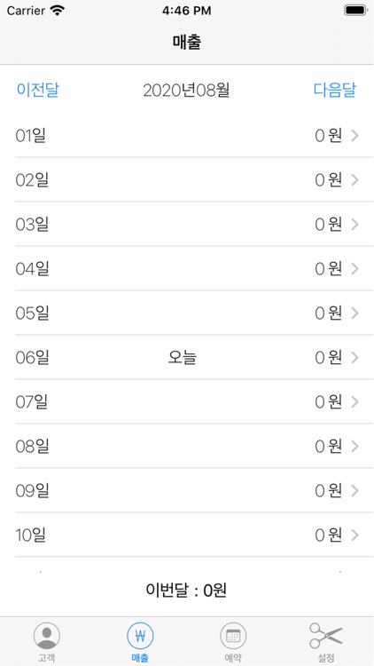 마이헤어노트 - 미용사의 고객관리 앱
