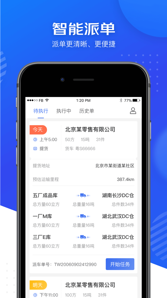 #2. 司秘达 (iOS) 由: 北京京邦达贸易有限公司