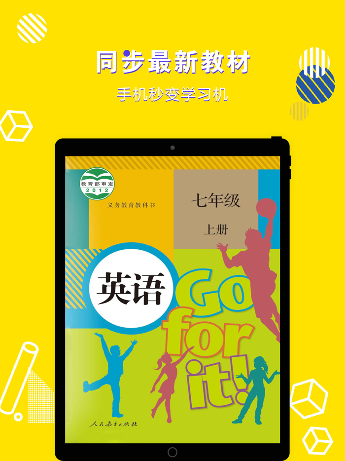 七年级英语上册-初中英语人教版教材同步点读机