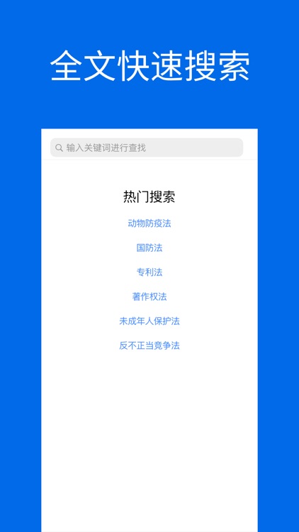 法律法规大全 - 速查助手