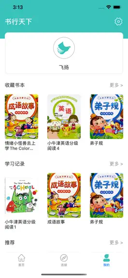 Game screenshot 书行天下 hack