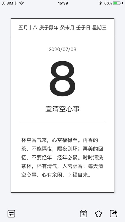 鸡汤日历 - 每日励志正能量语录句子打卡