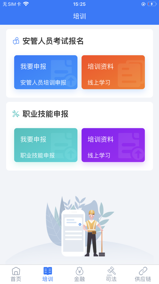 #2. 林州建筑 (iOS) 由: 天筑科技股份有限公司