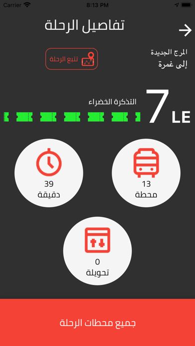 مترو القاهرة Screenshot