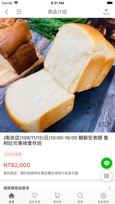 全國食材廣場-烘焙&料理的專家 screenshot 4