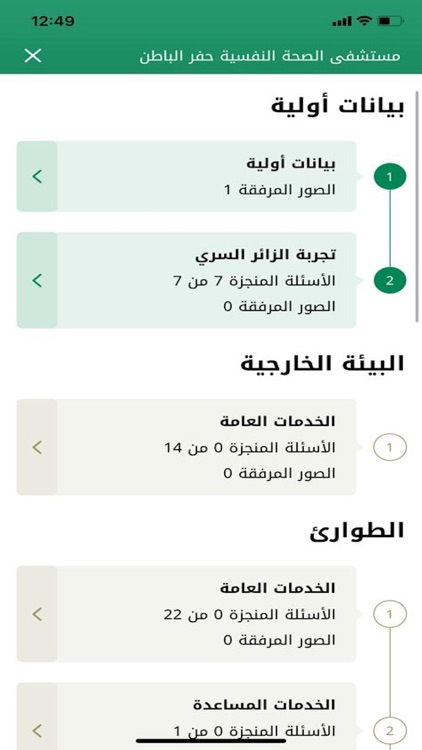 الزائر السري screenshot-6