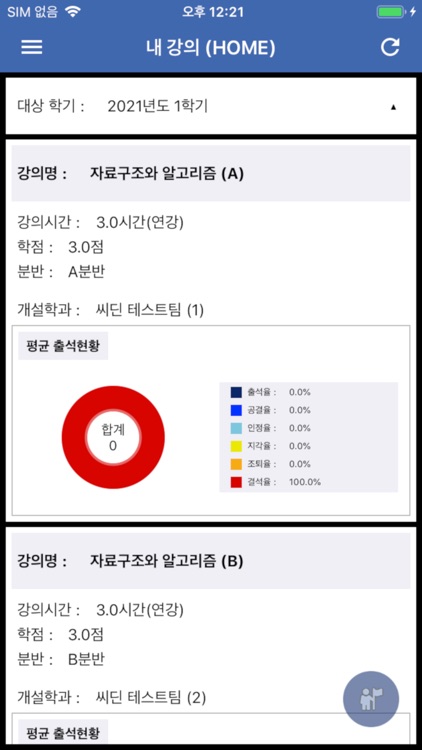 유원대학교 전자출결 교수용