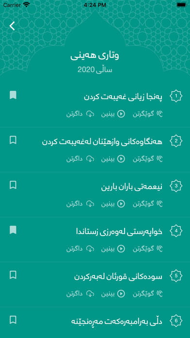 م.محمد مەلا فائق شارەزوری screenshot 2