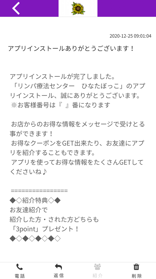 #2. リンパ療法センター　ひなたぼっこ　公式アプリ (iOS) Podle: SHIBASAKI MIKA