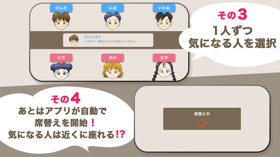 #3. マッチング sekigae (iOS) 由: SHUYA KURITA