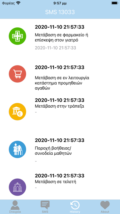 Δήμος Δελφών Μένουμε Σπίτι Screenshot