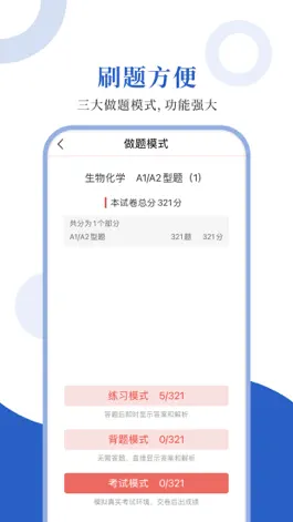 Game screenshot 执业医师圣题库 apk