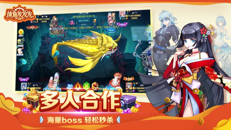 捕鱼发发发-官方正版 screenshot-3