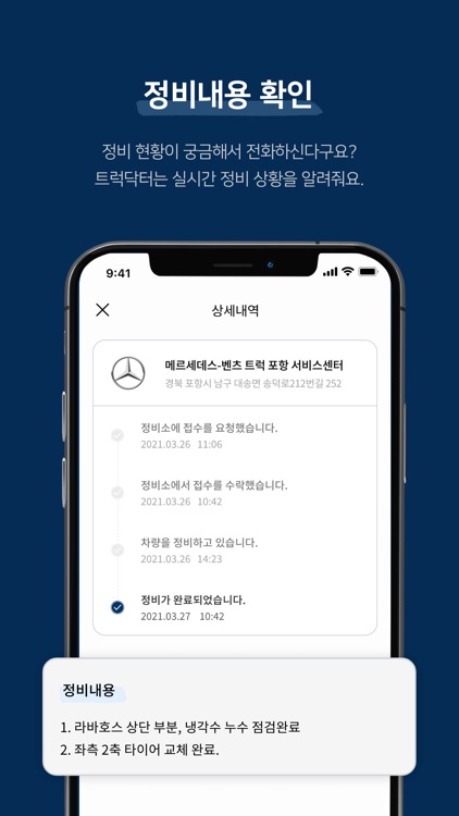 트럭닥터 screenshot-6