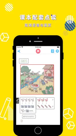 Game screenshot 一年级数学上册-小学数学人教版教材同步点读机 apk