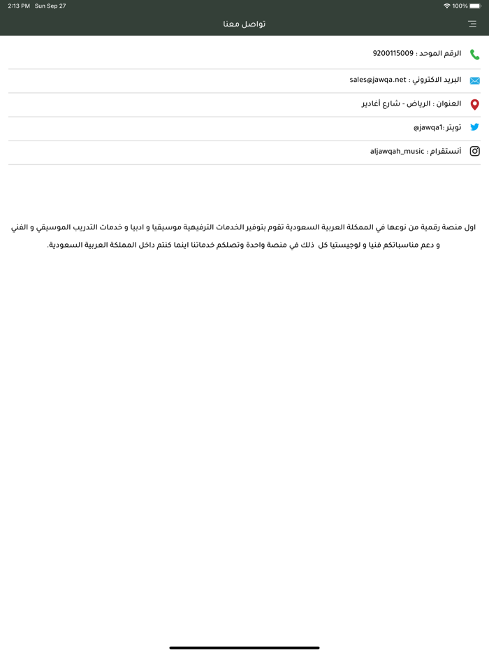 الجوقة الموسيقية