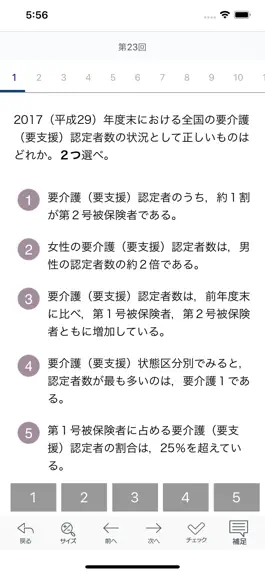 Game screenshot 【中央法規】ケアマネ合格アプリ2021 過去+問題+一問一答 apk