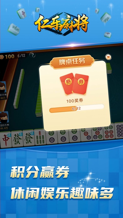 仁乐麻将 Screenshot