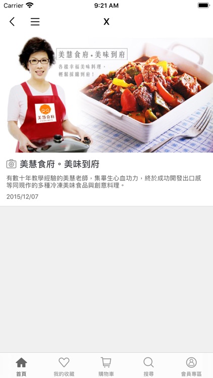 安可好生活 為您菁選生活上的美好事物 screenshot-3