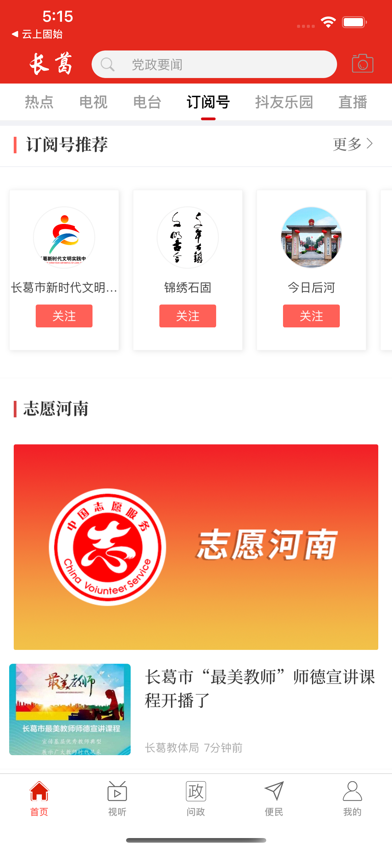 云上长葛