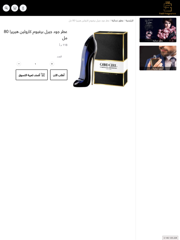 Screenshot #6 pour Fadi Fragrance