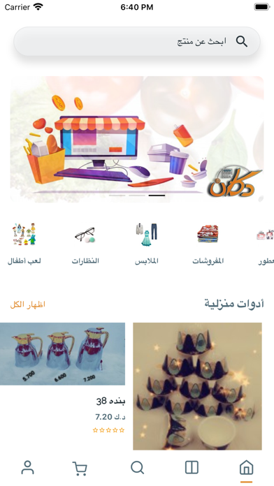 دكان أونلاين‎ Screenshot