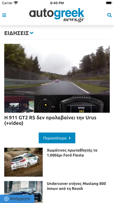 Autogreeknews Screenshot